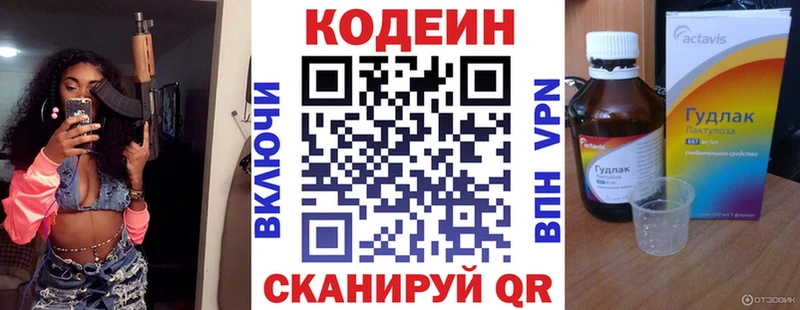 Кодеин Purple Drank  дарнет шоп  Воскресенск 